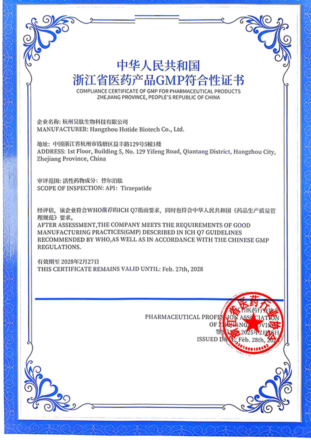 医药产品GMP复合性证书