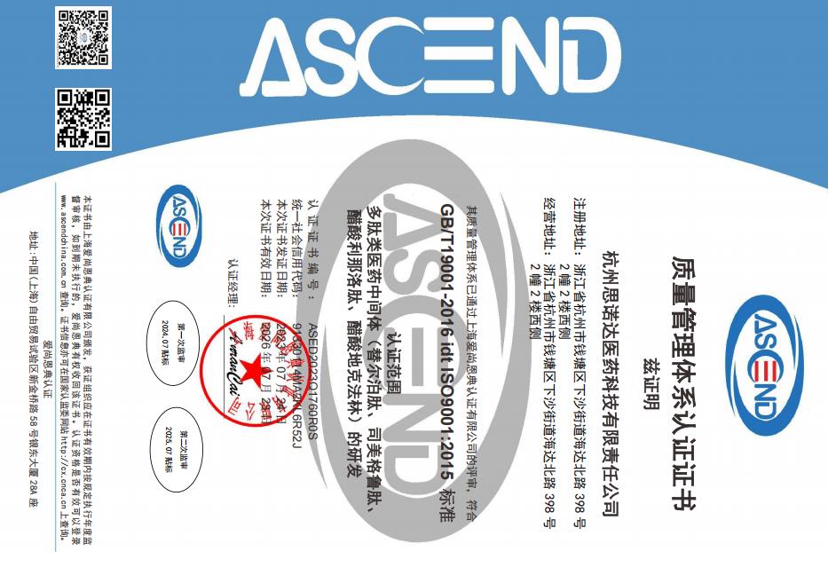 ISO质量管理体系证书